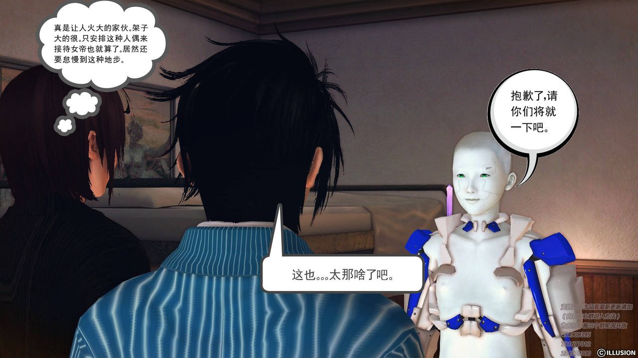 《[3D]降魔傳》漫画 第68話
