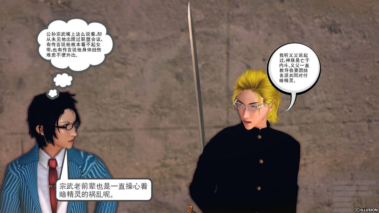 《[3D]降魔傳》漫画 第68話