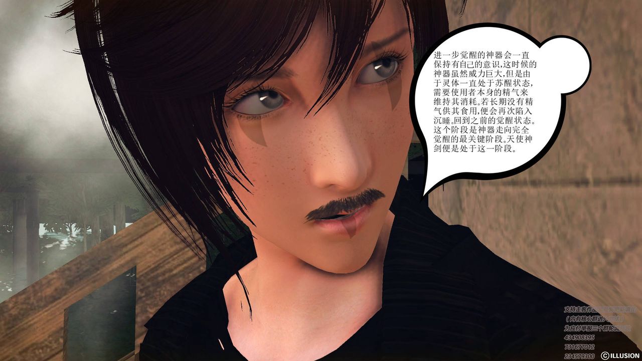 《[3D]降魔傳》漫画 第68話