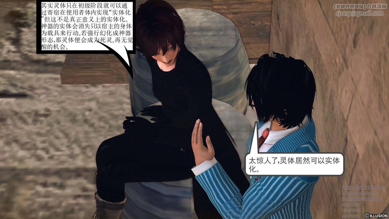 《[3D]降魔傳》漫画 第68話