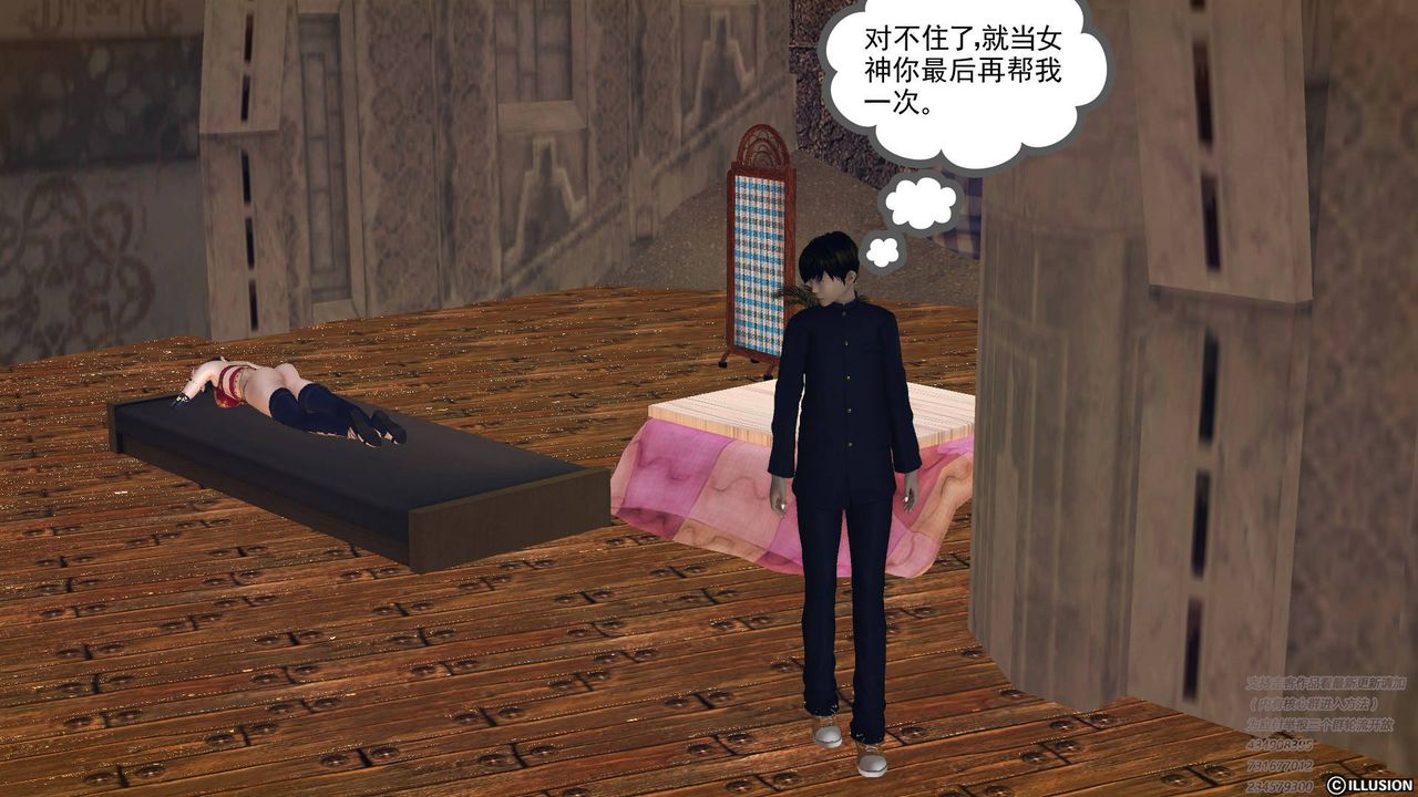 《[3D]降魔傳》漫画 第68話