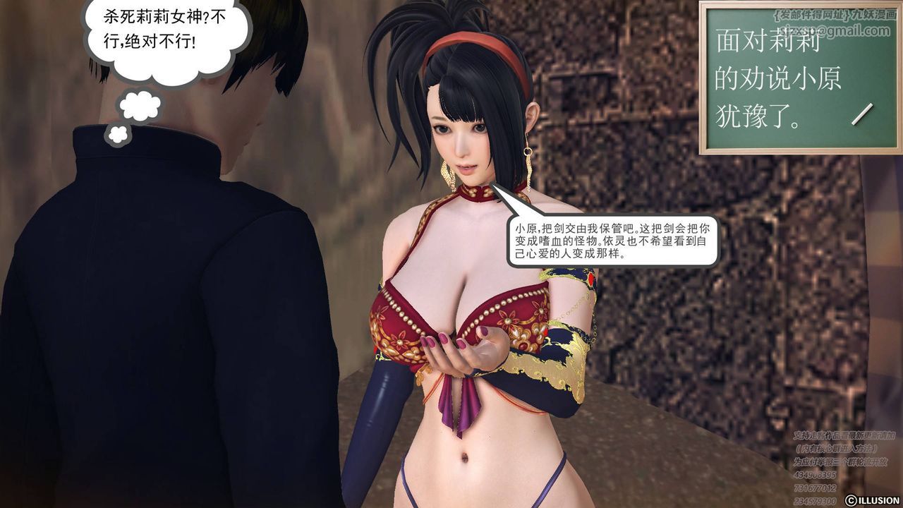 《[3D]降魔傳》漫画 第68話