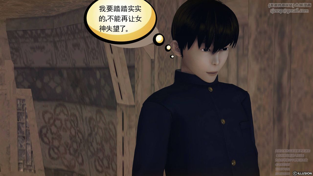 《[3D]降魔傳》漫画 第68話