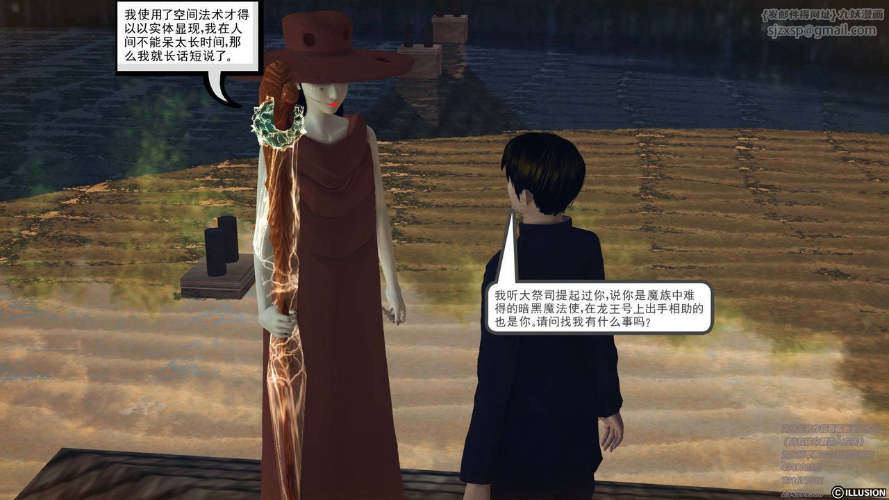 《[3D]降魔傳》漫画 第68話
