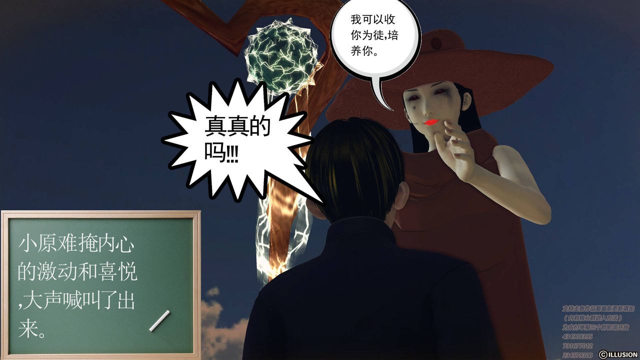 《[3D]降魔傳》漫画 第68話