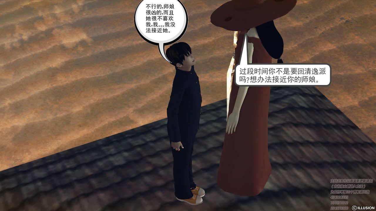 《[3D]降魔傳》漫画 第68話