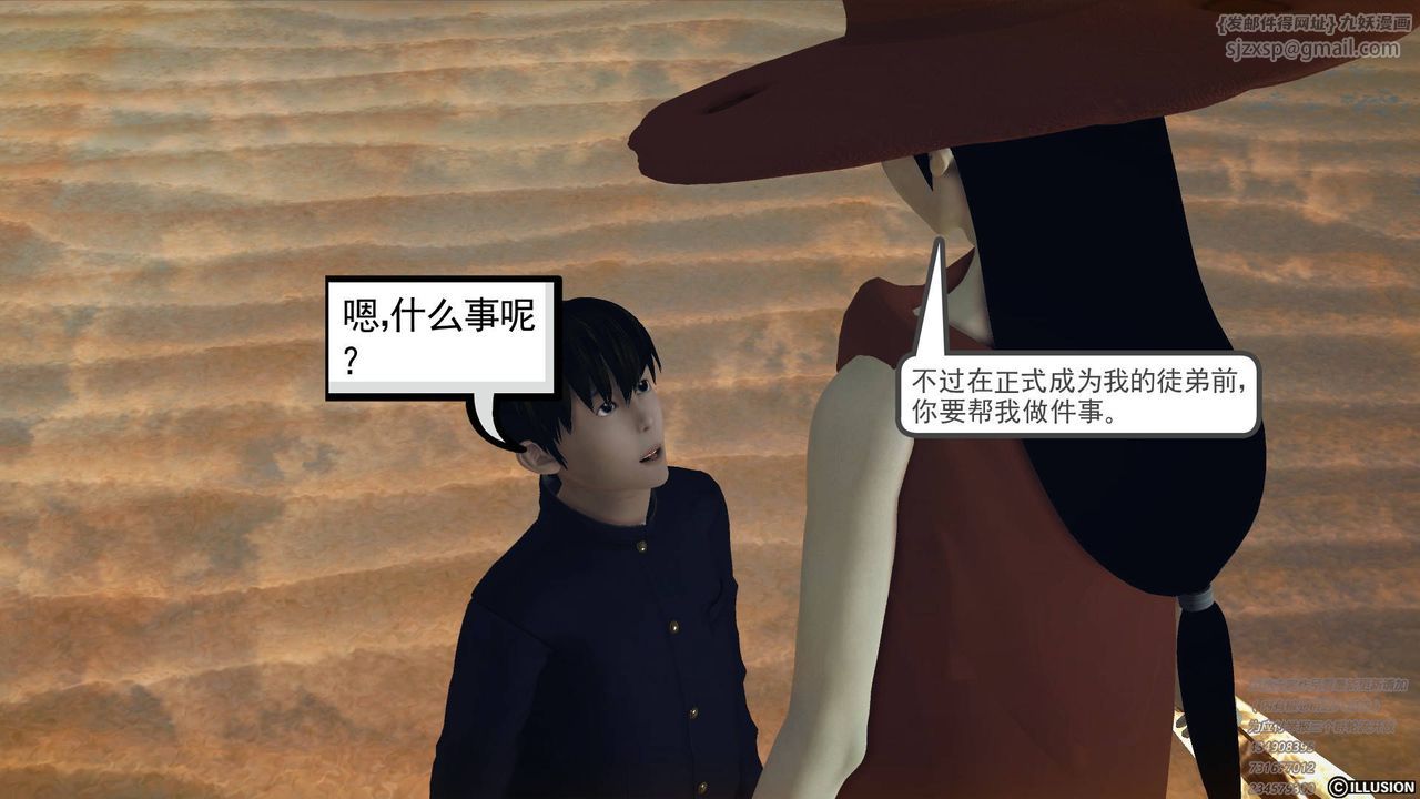 《[3D]降魔傳》漫画 第68話