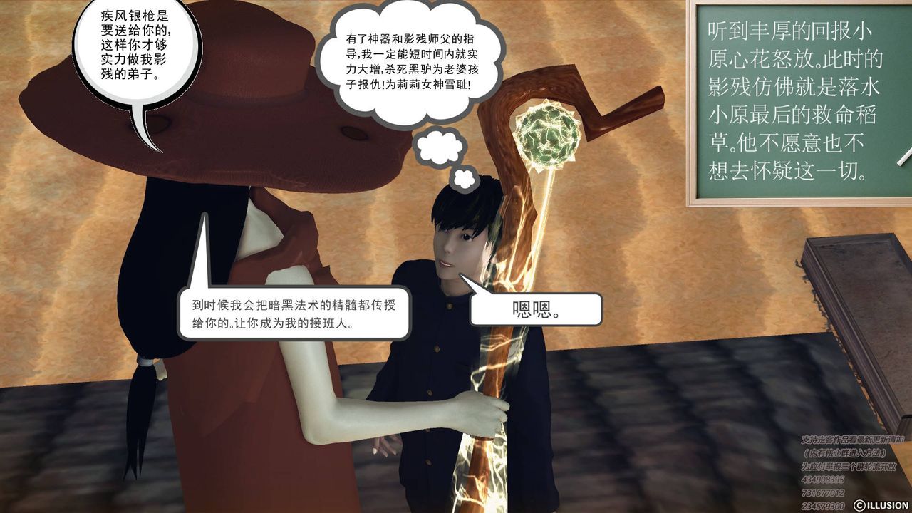 《[3D]降魔傳》漫画 第68話