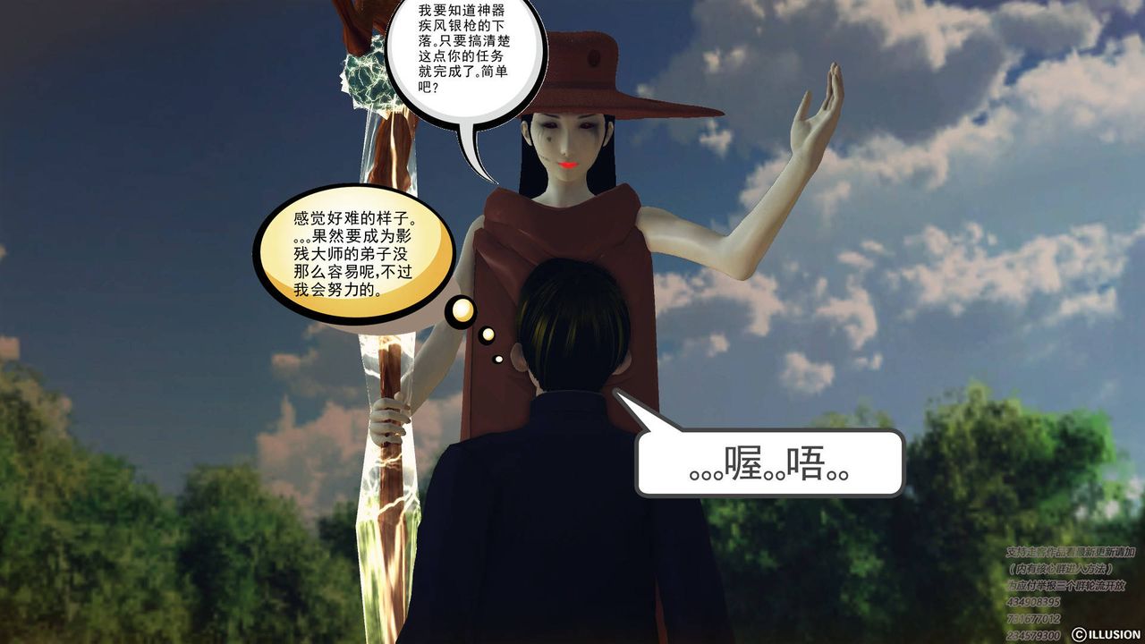 《[3D]降魔傳》漫画 第68話