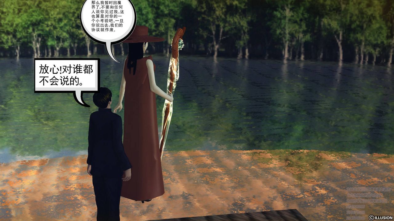 《[3D]降魔傳》漫画 第68話
