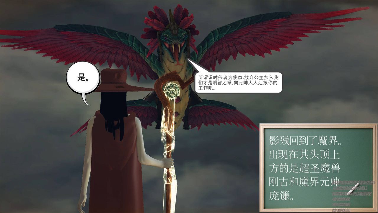《[3D]降魔傳》漫画 第68話