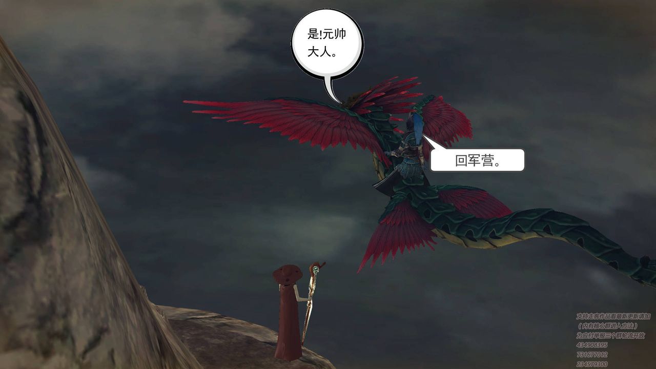 《[3D]降魔傳》漫画 第68話