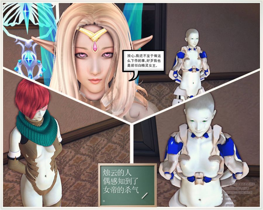 《[3D]降魔傳》漫画 第69話