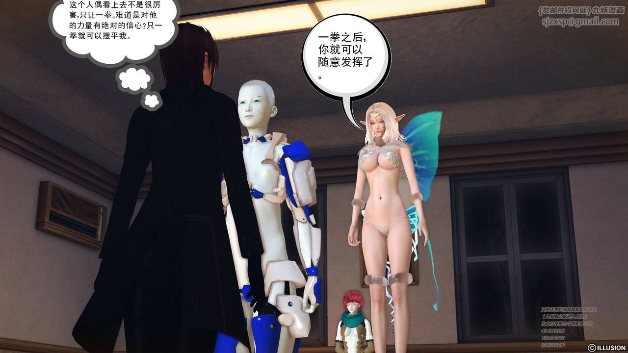 《[3D]降魔傳》漫画 第69話