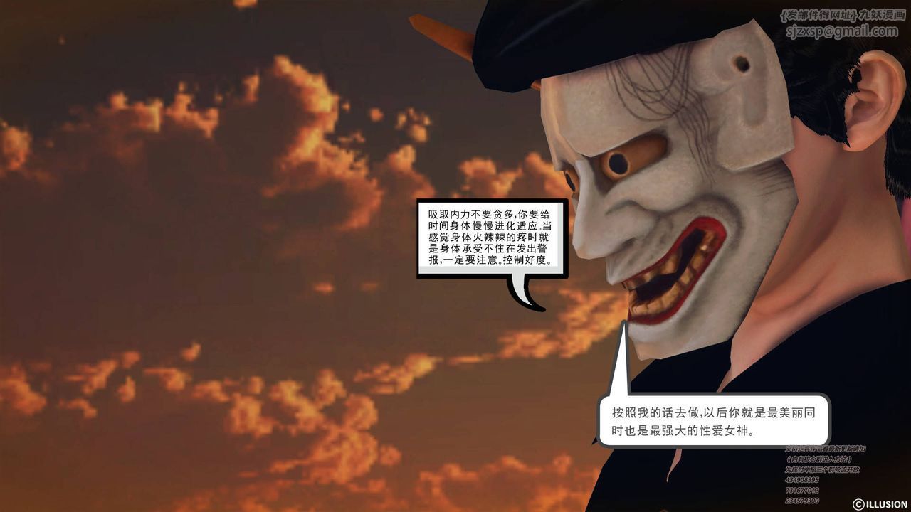 《[3D]降魔傳》漫画 第69話