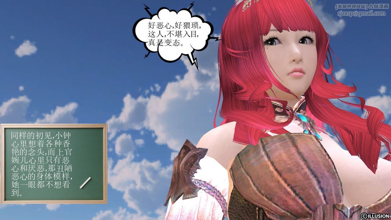 《[3D]降魔傳》漫画 第07話