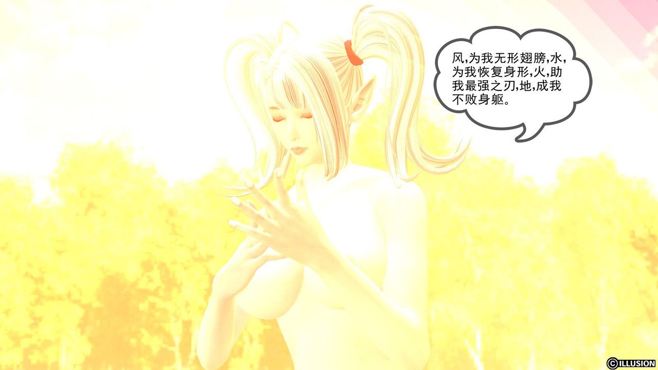 《[3D]降魔傳》漫画 第07話