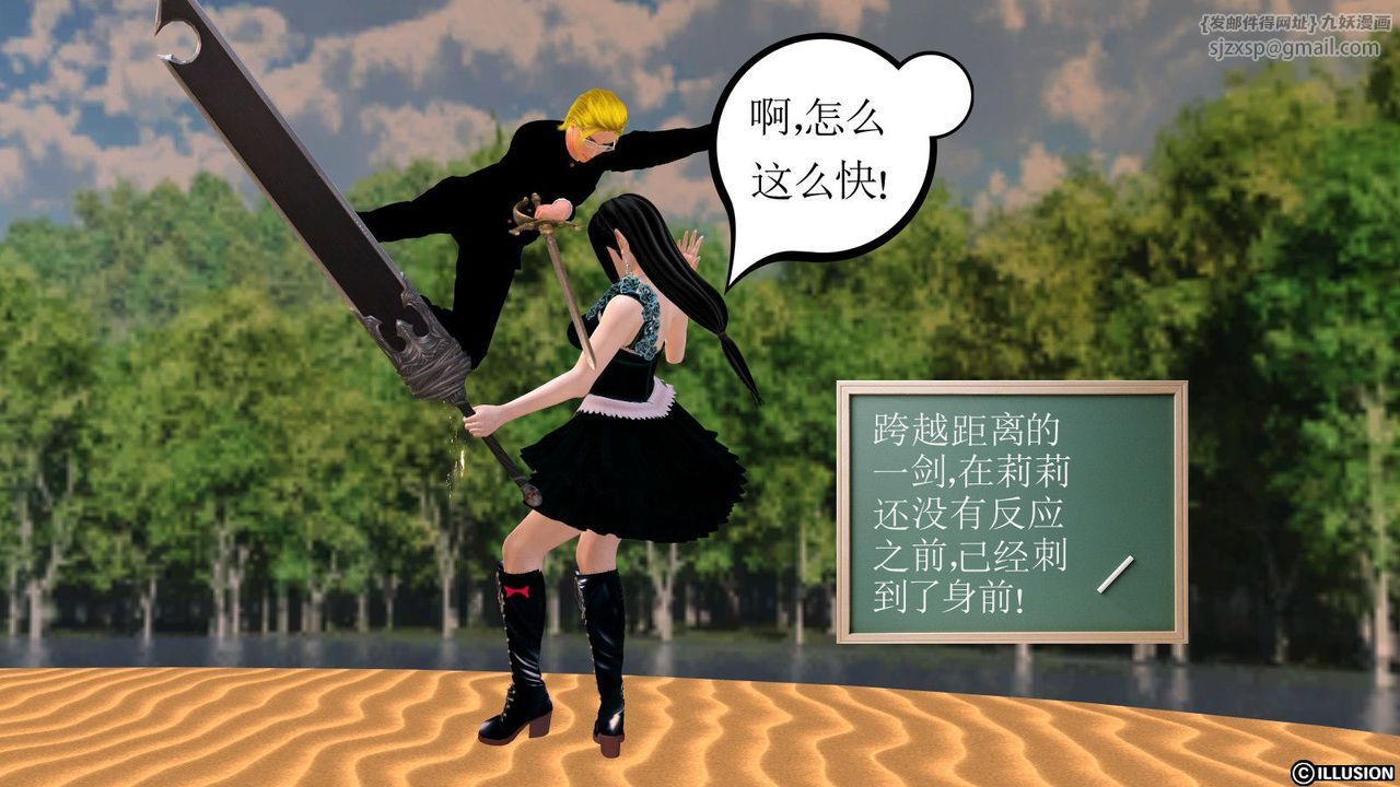 《[3D]降魔傳》漫画 第07話
