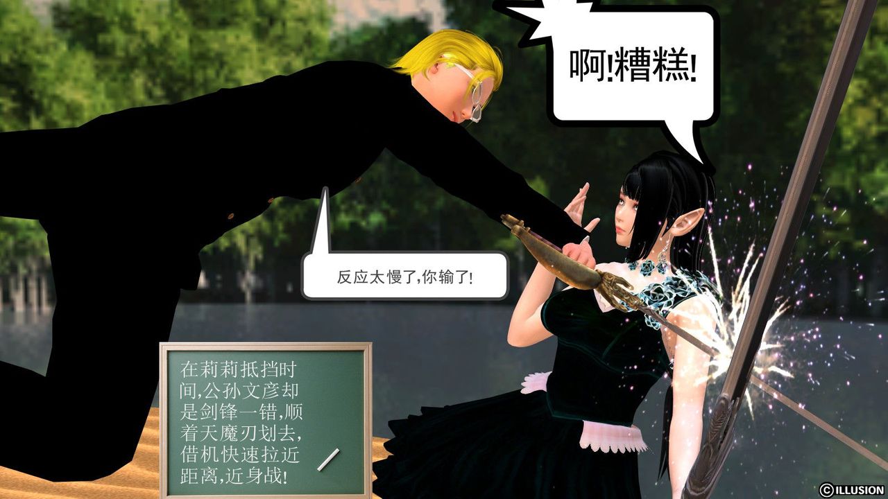 《[3D]降魔傳》漫画 第07話