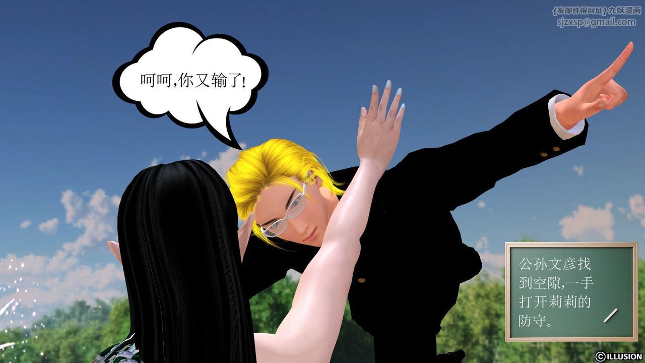 《[3D]降魔傳》漫画 第07話