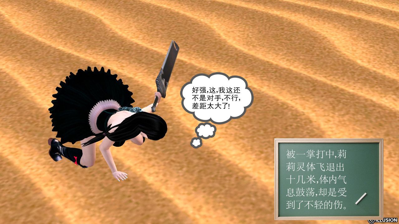 《[3D]降魔傳》漫画 第07話