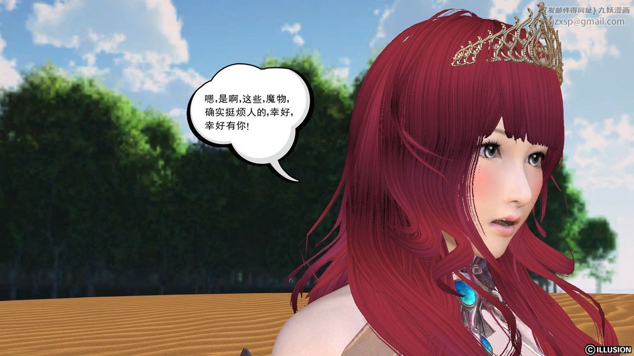 《[3D]降魔傳》漫画 第07話