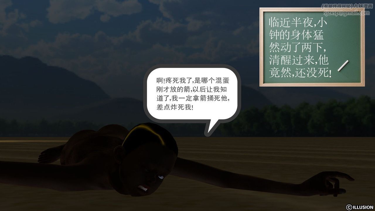 《[3D]降魔傳》漫画 第07話