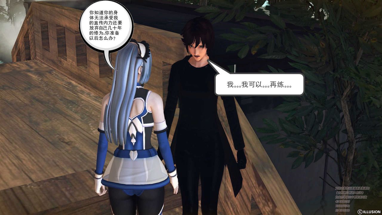 《[3D]降魔傳》漫画 第70話