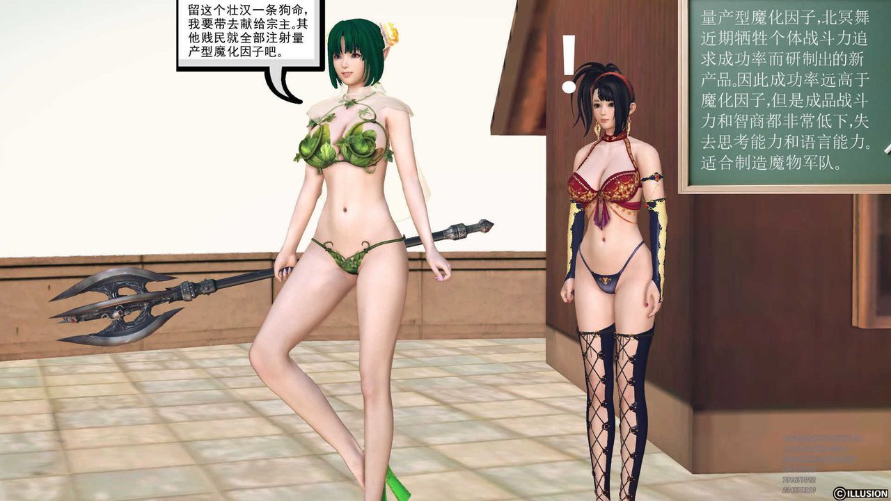 《[3D]降魔傳》漫画 第70話