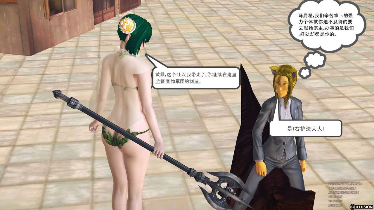 《[3D]降魔傳》漫画 第70話