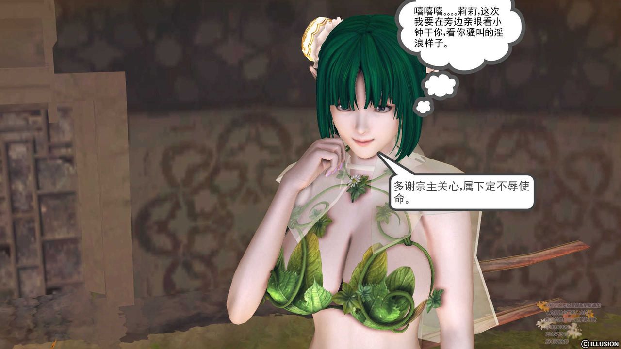 《[3D]降魔傳》漫画 第70話