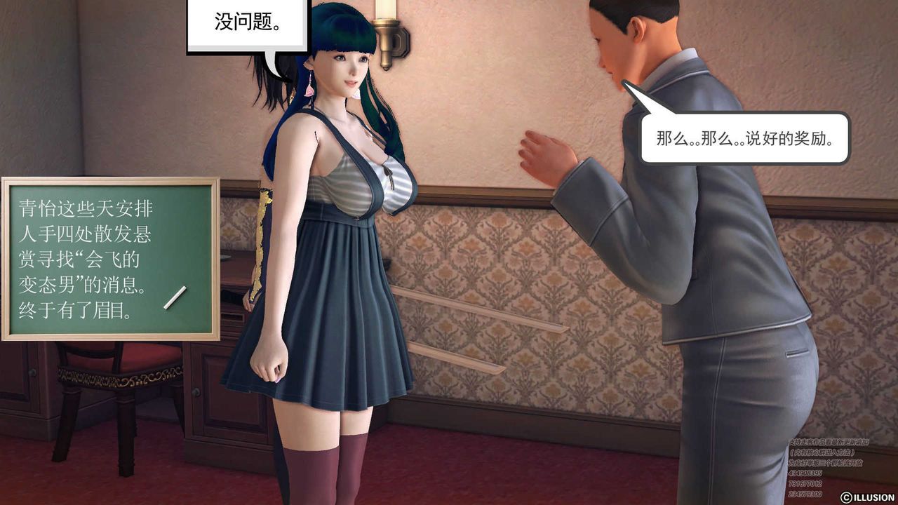 《[3D]降魔傳》漫画 第70話