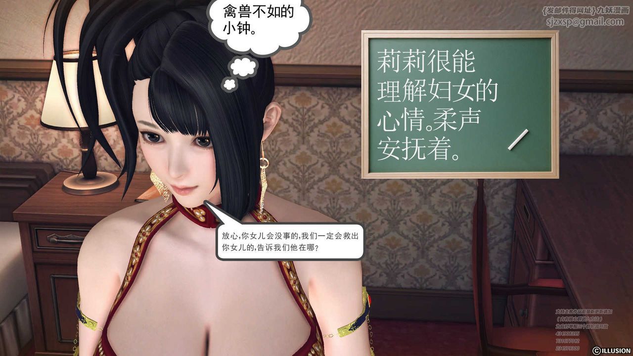 《[3D]降魔傳》漫画 第70話