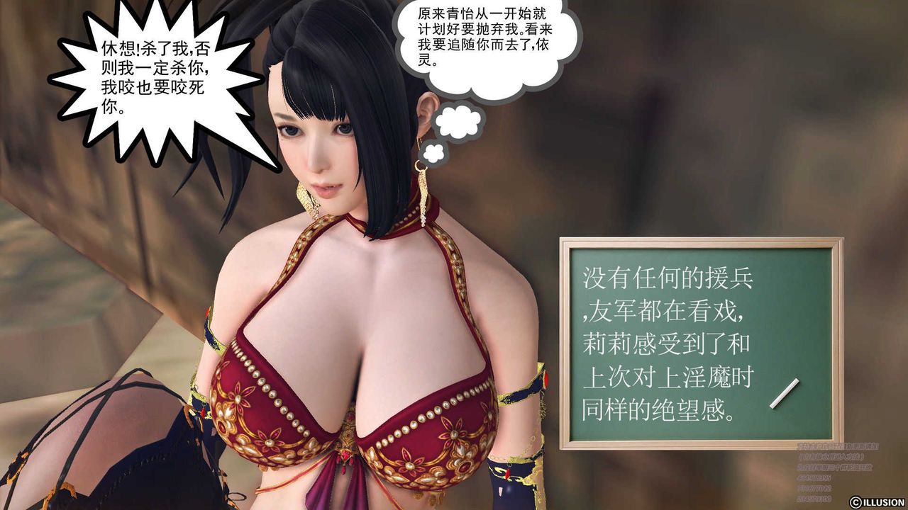 《[3D]降魔傳》漫画 第70話