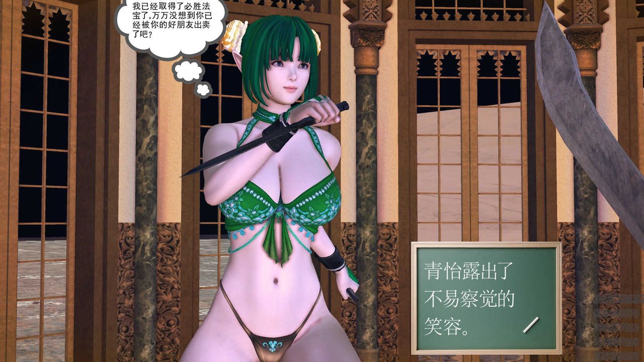 《[3D]降魔傳》漫画 第71話