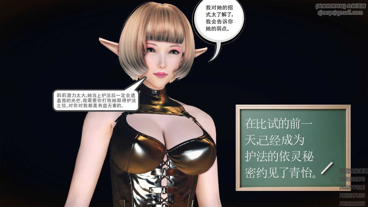 《[3D]降魔傳》漫画 第71話
