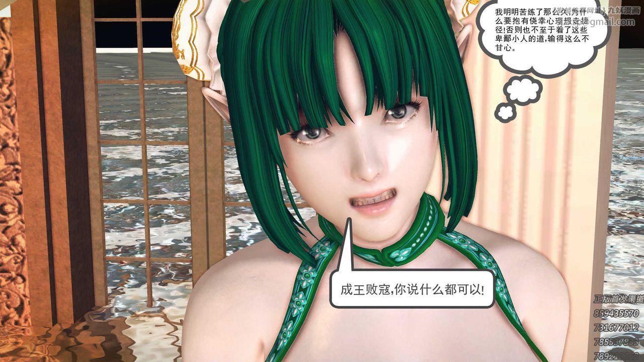 《[3D]降魔傳》漫画 第71話