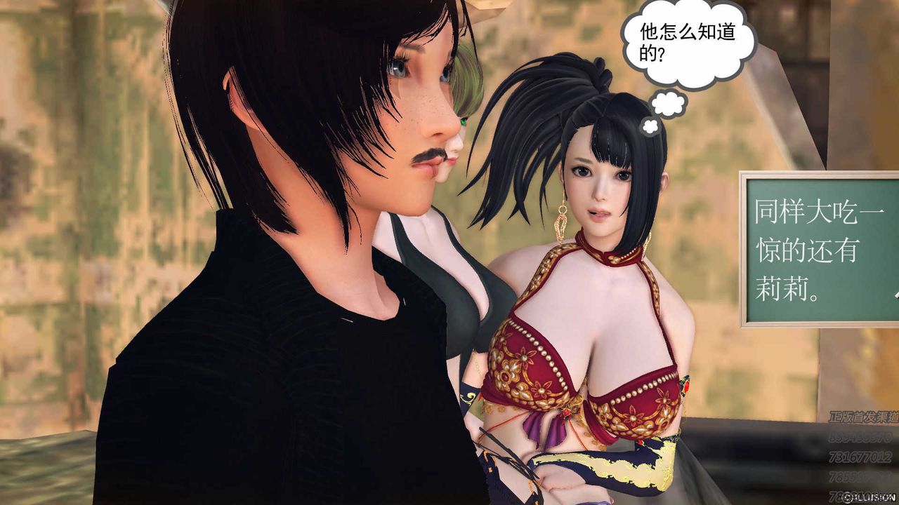 《[3D]降魔傳》漫画 第71話