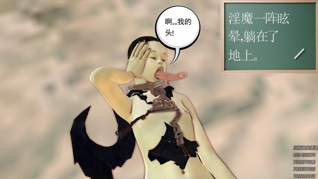 《[3D]降魔傳》漫画 第71話