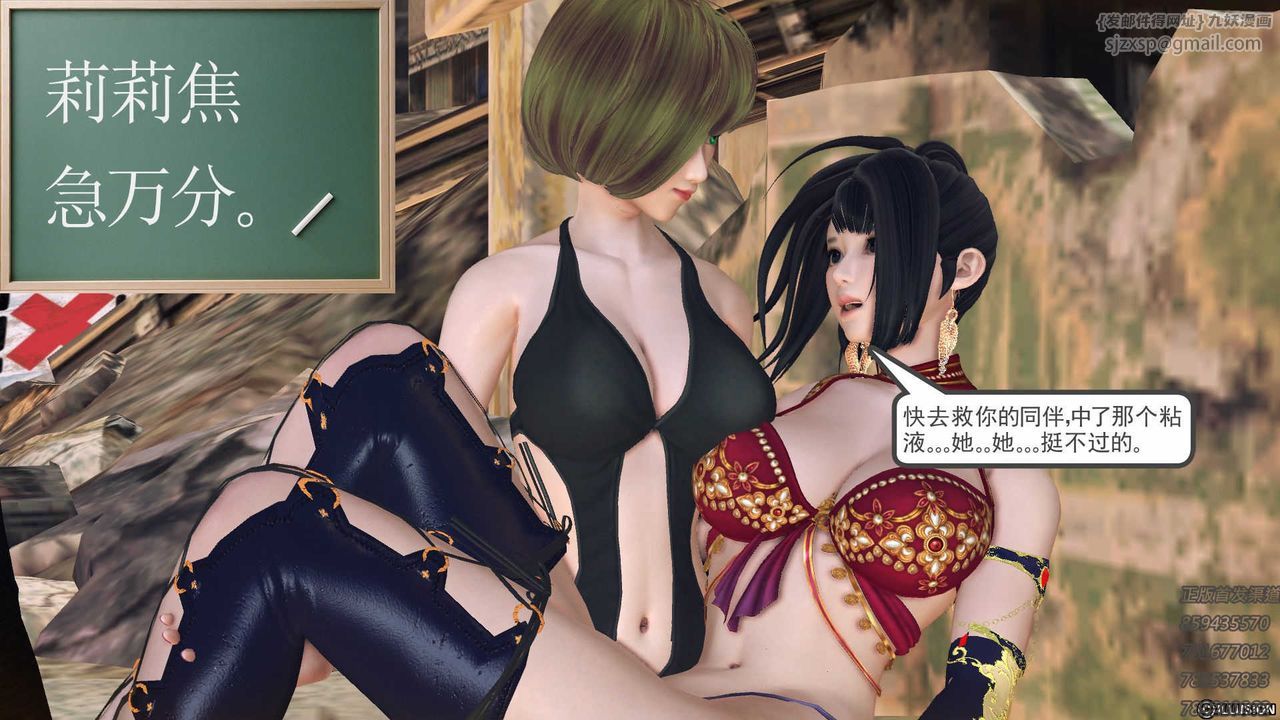 《[3D]降魔傳》漫画 第71話