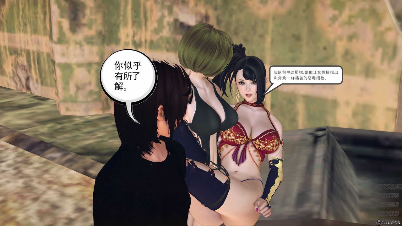 《[3D]降魔傳》漫画 第71話