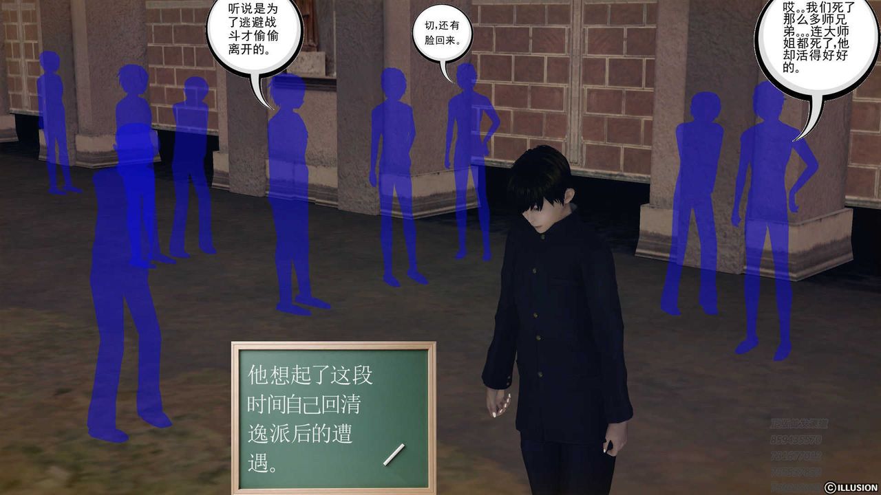 《[3D]降魔傳》漫画 第73話