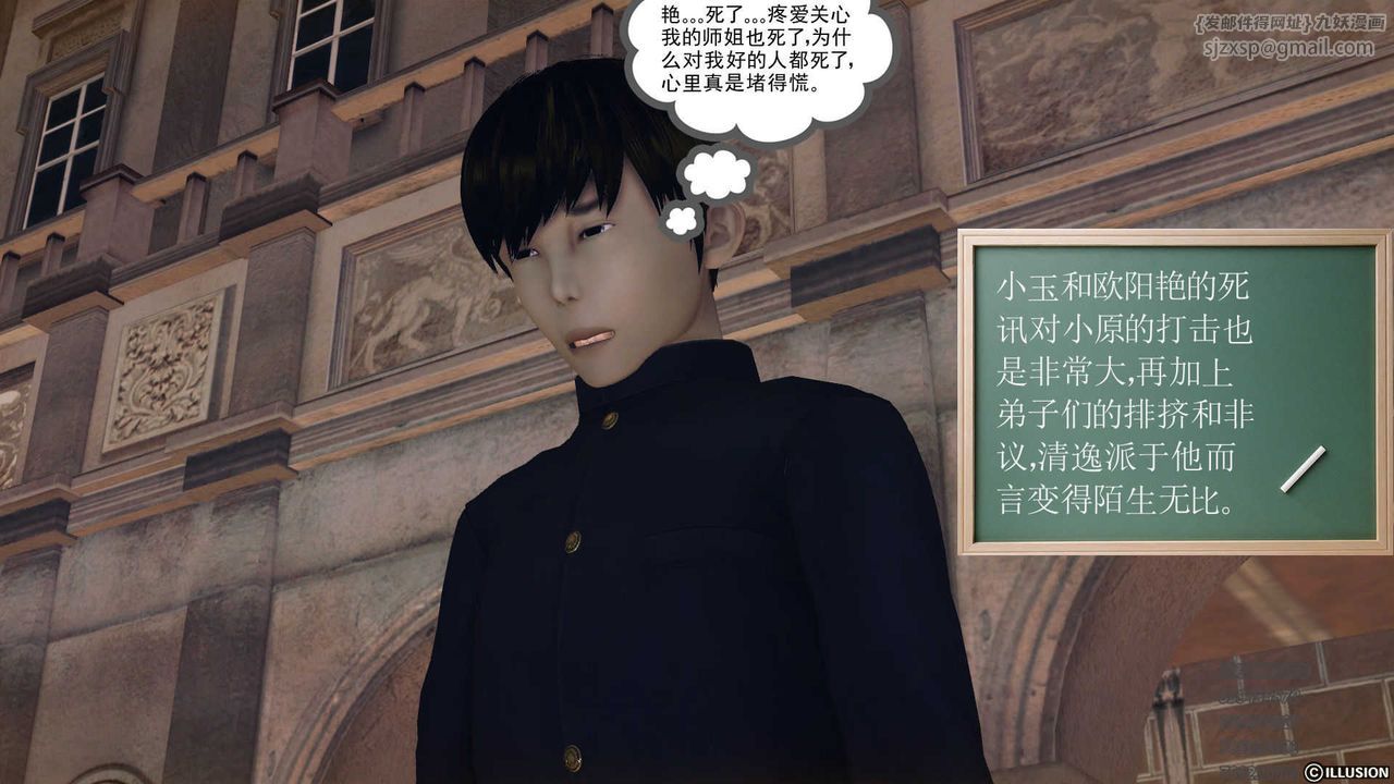 《[3D]降魔傳》漫画 第73話