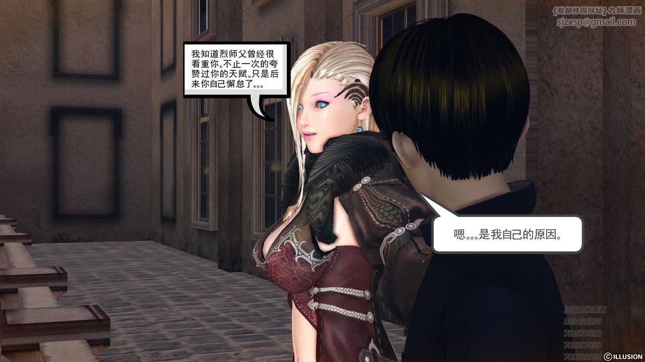 《[3D]降魔傳》漫画 第73話