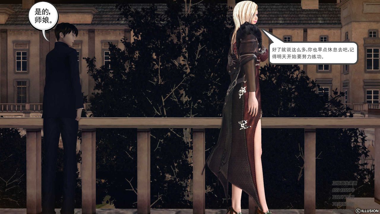 《[3D]降魔傳》漫画 第73話
