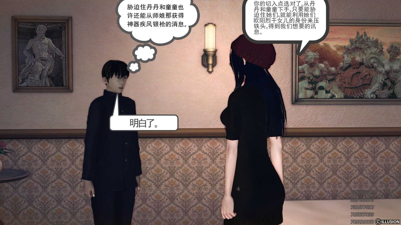 《[3D]降魔傳》漫画 第73話