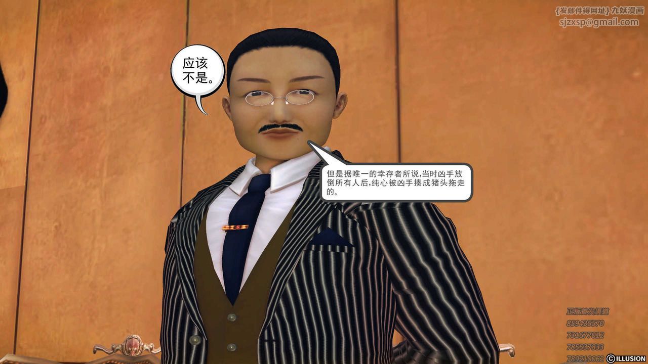 《[3D]降魔傳》漫画 第73話