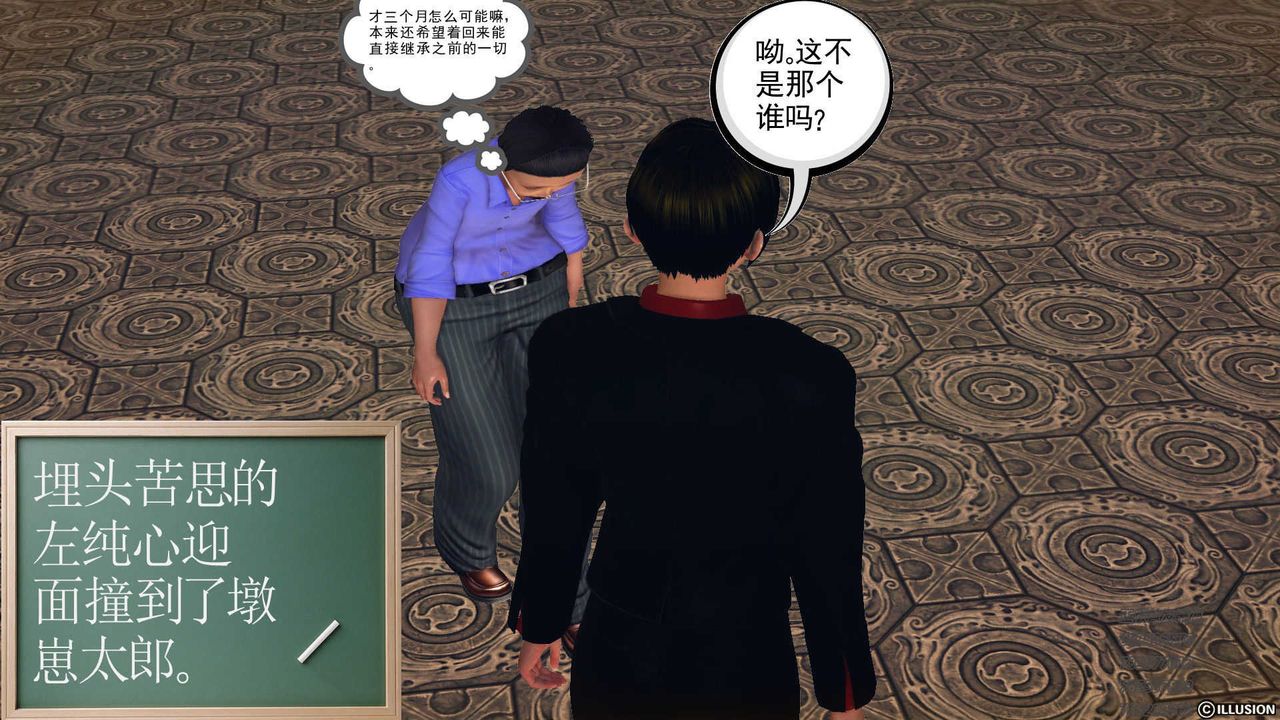 《[3D]降魔傳》漫画 第73話