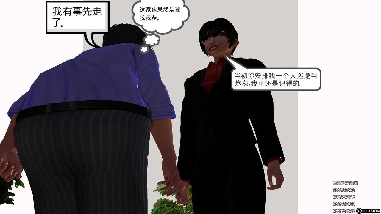 《[3D]降魔傳》漫画 第73話