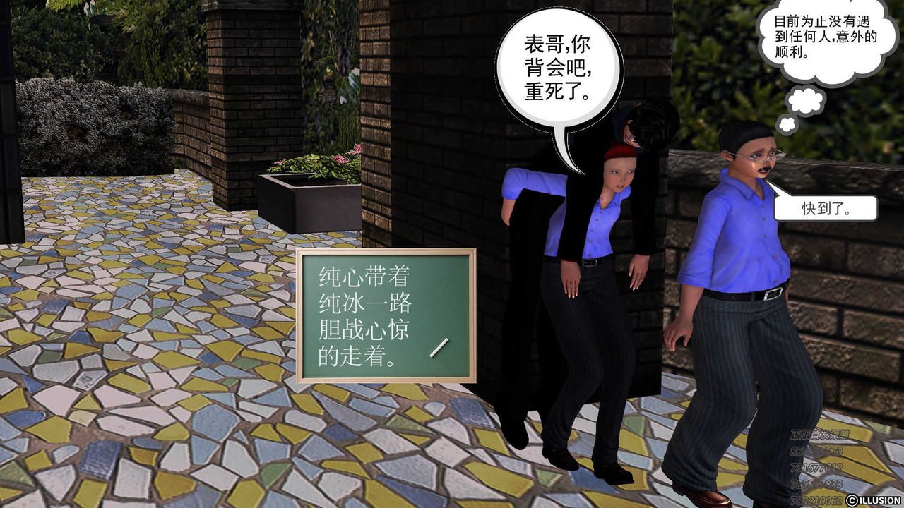 《[3D]降魔傳》漫画 第73話